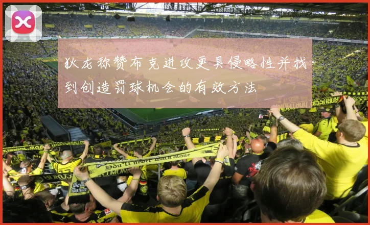 狄龙称赞布克进攻更具侵略性并找到创造罚球机会的有效方法